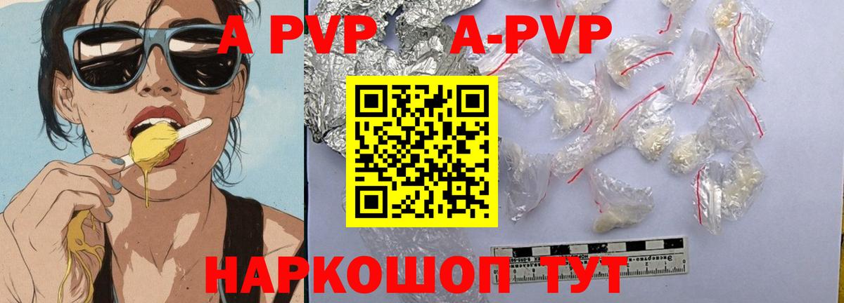 Alfa_PVP кристаллы Южно-Сахалинск