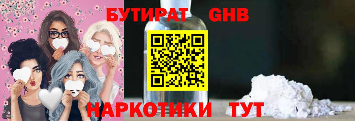 БУТИРАТ  Вход с VPN  Южно-Сахалинск  Бутират Butirat 