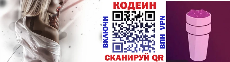 Codein Purple Drank  Южно-Сахалинск 