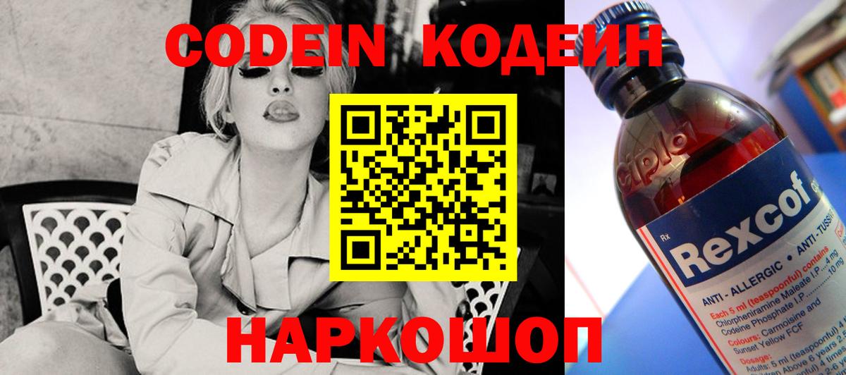 Кодеиновый сироп Lean напиток Lean (лин) Южно-Сахалинск
