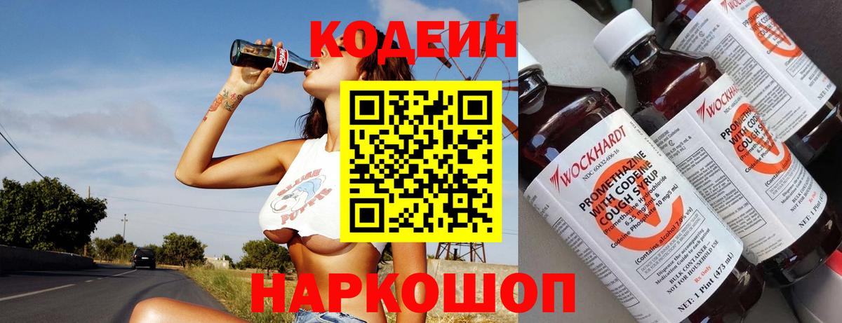 Codein напиток Lean (лин)  Вход с VPN  Кодеин Purple Drank  Южно-Сахалинск 