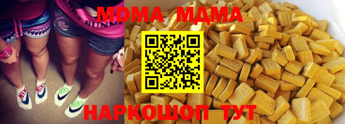 Южно-Сахалинск  МДМА crystal  Вход с VPN  MDMA молли 