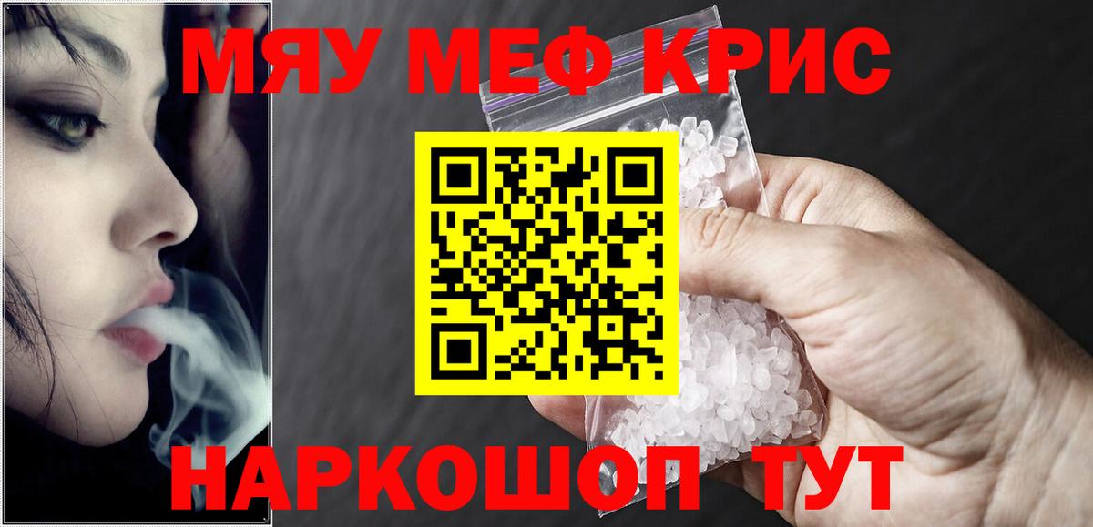 Меф мяу мяу  как найти закладки  Меф  Южно-Сахалинск  Вход с VPN  Мефедрон мяу мяу 