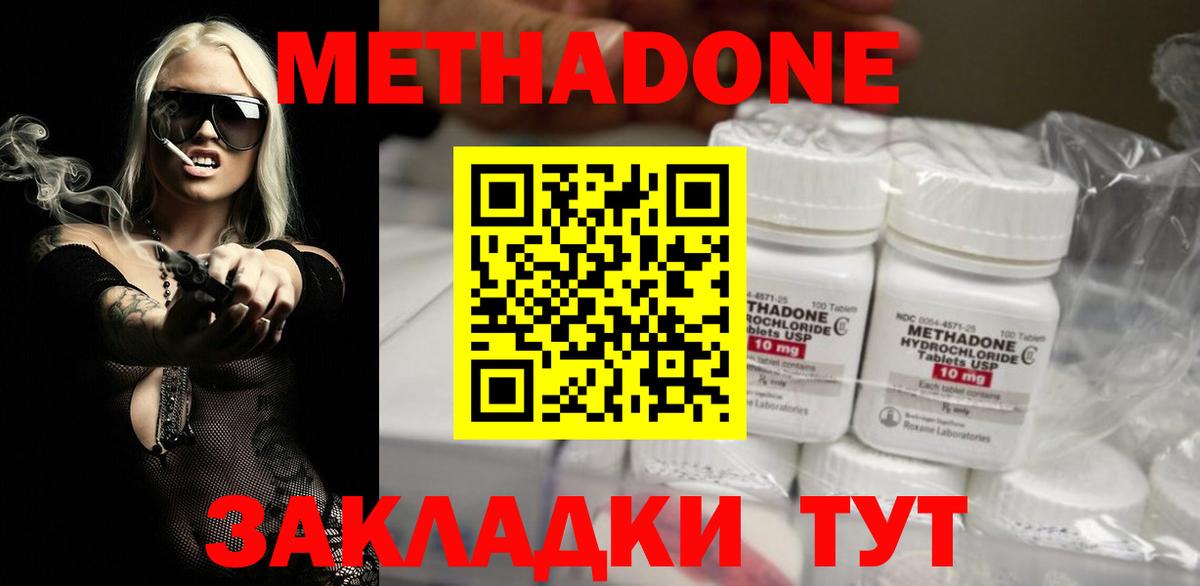 МЕТАДОН VHQ Южно-Сахалинск