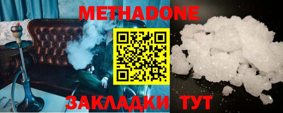 Южно-Сахалинск  Метадон methadone  Вход с VPN 