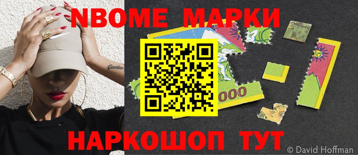 Марки NBOMe 1500мкг Южно-Сахалинск